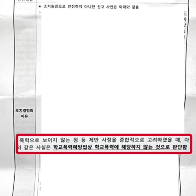 [조치없음] 학교폭력 | 허위신고로 따돌림 혐의 중학생을 변호해 조치없음